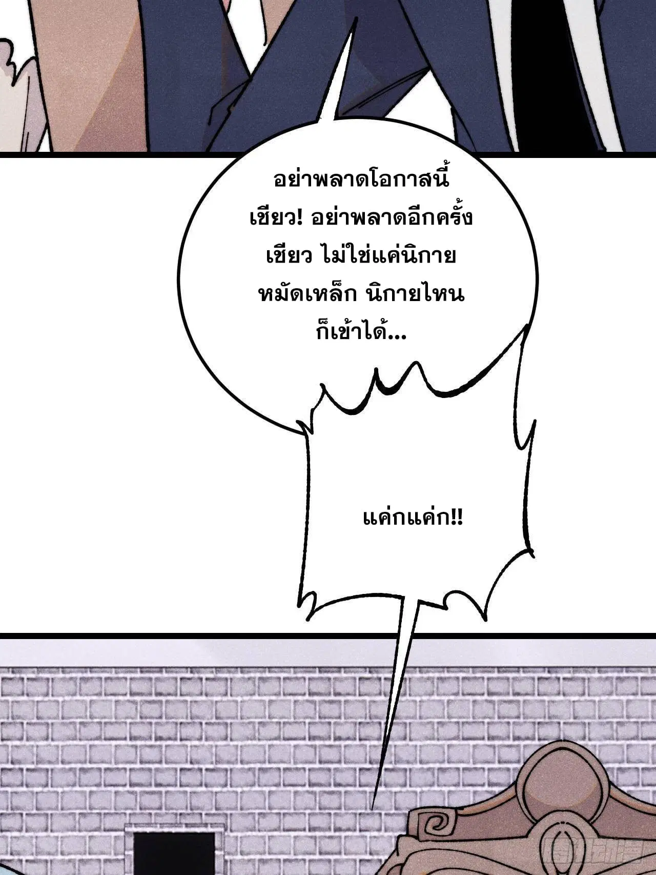 All Hail the Sect Leader ตอนที่ 379 หน้า 37