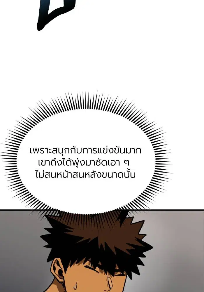 King of the Octagon ตอนที่ 48 หน้า 32