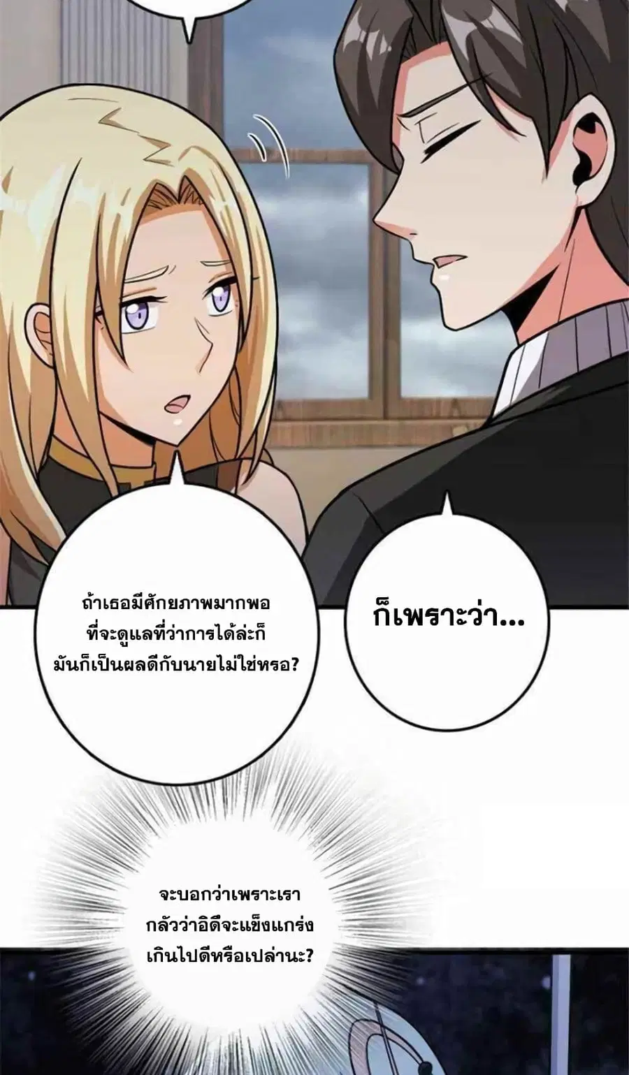 Release That Witch ตอนที่ 390 หน้า 20