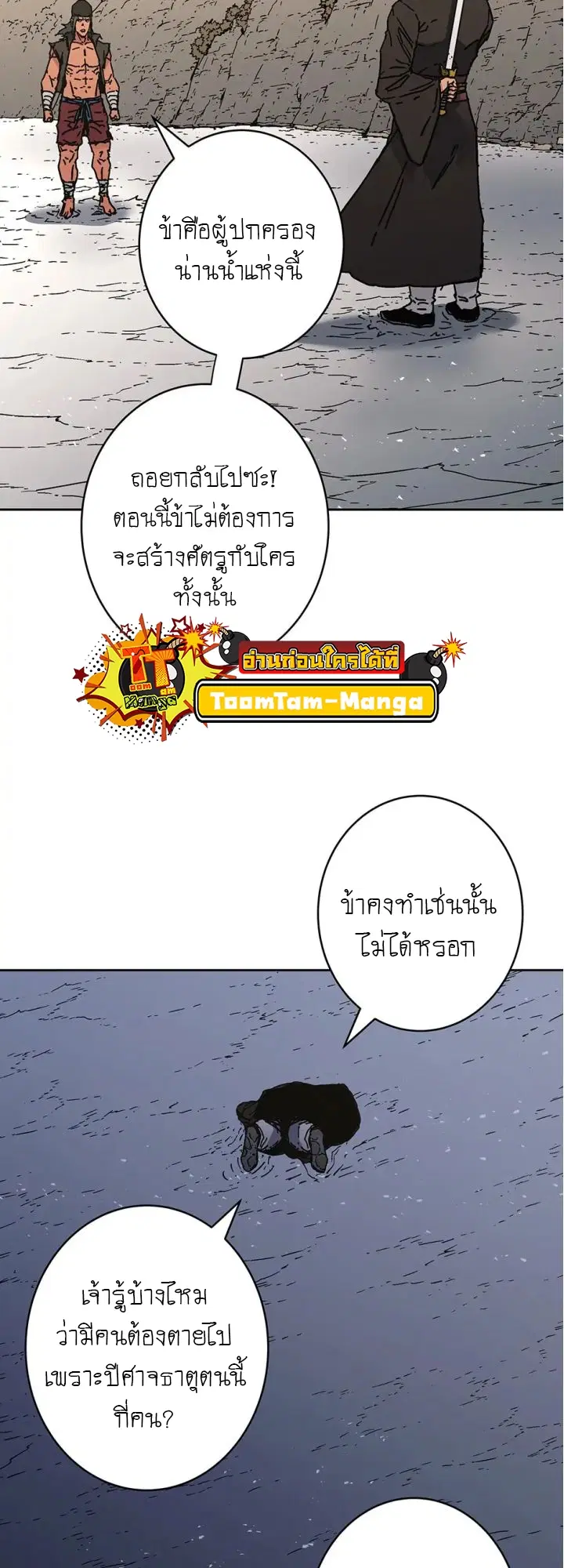 Peerless Dad ตอนที่ 273 หน้า 48