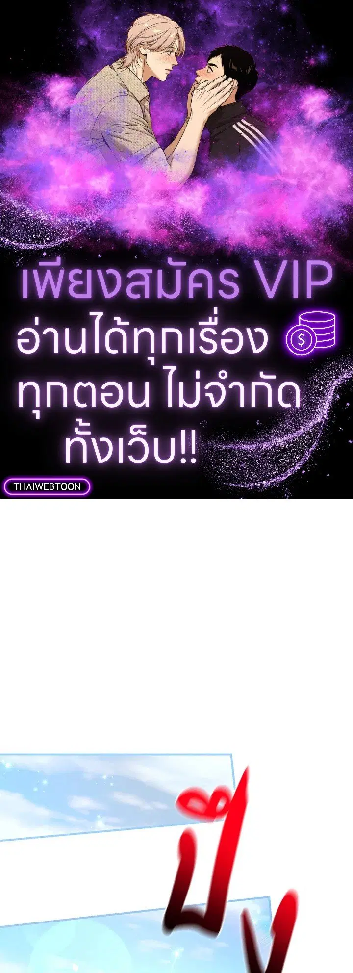 The Villain’s Match Is Too Perfect – คู่ดูตัวของนางร้ายเพอร์เฟกต์เกินไป ตอนที่ 81 หน้า 1