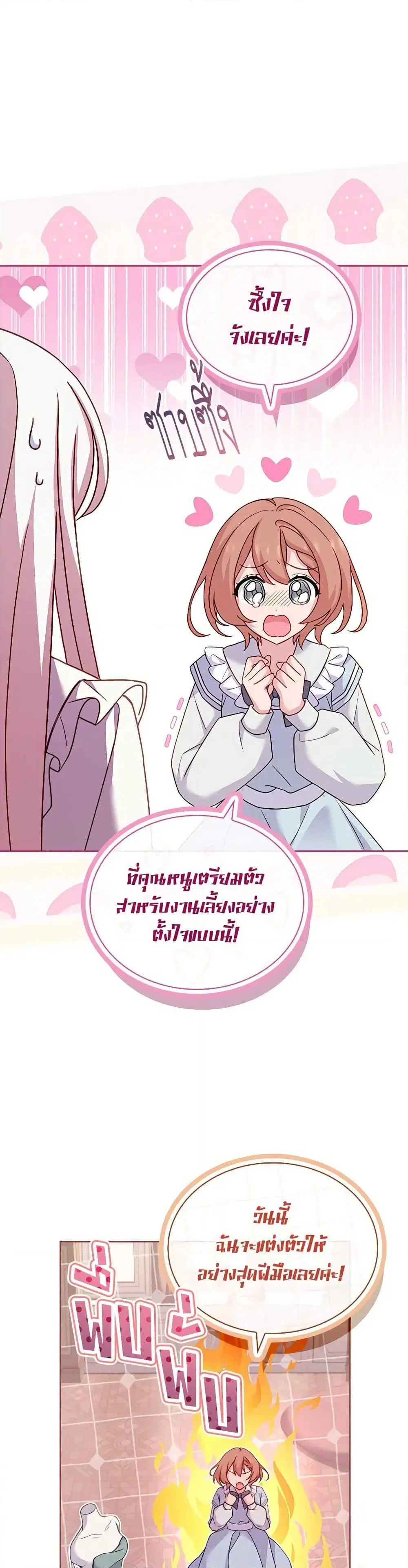 The Lady Needs a Break ตอนที่ 126 หน้า 12