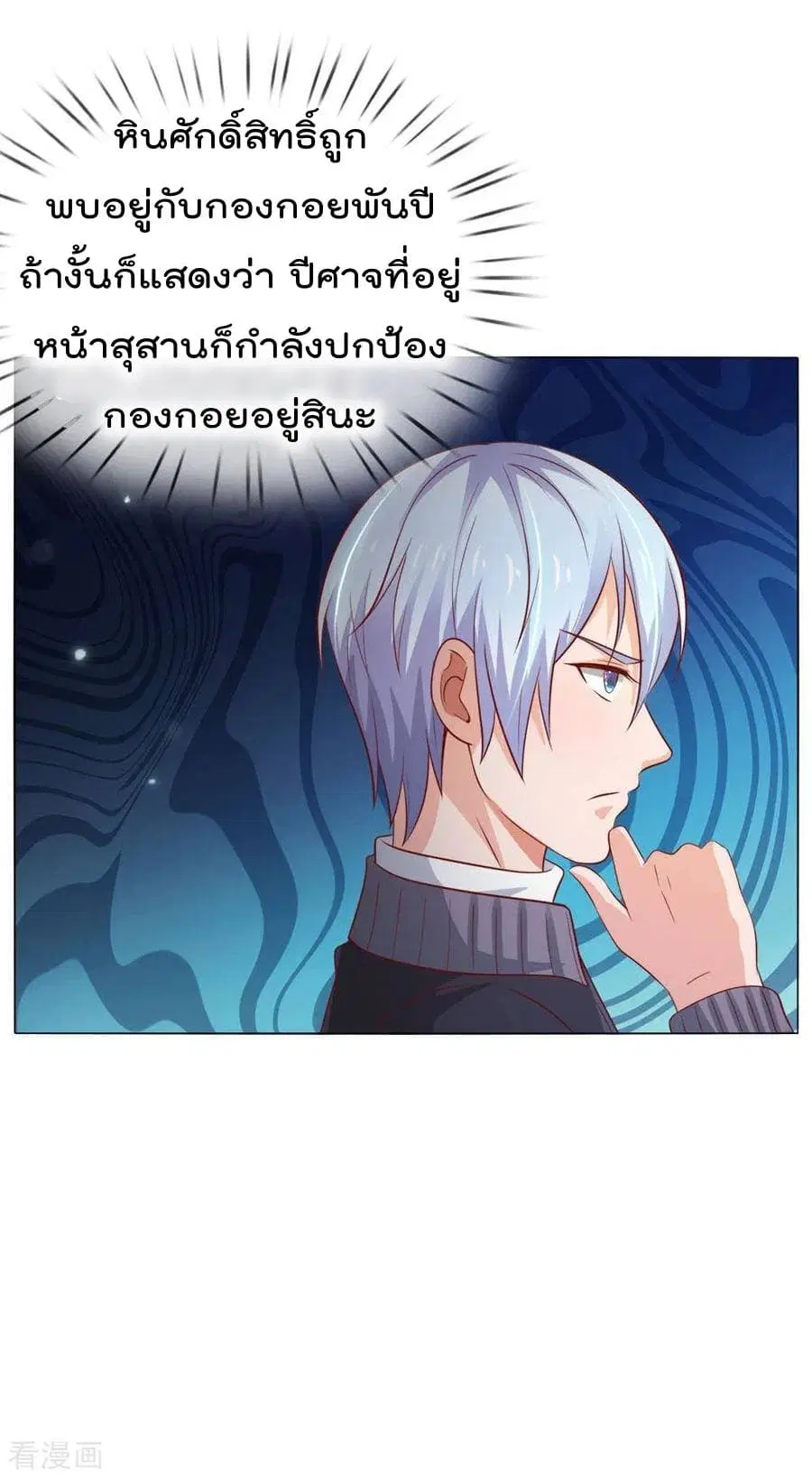 I’m the Great Immortal ตอนที่ 66 หน้า 7