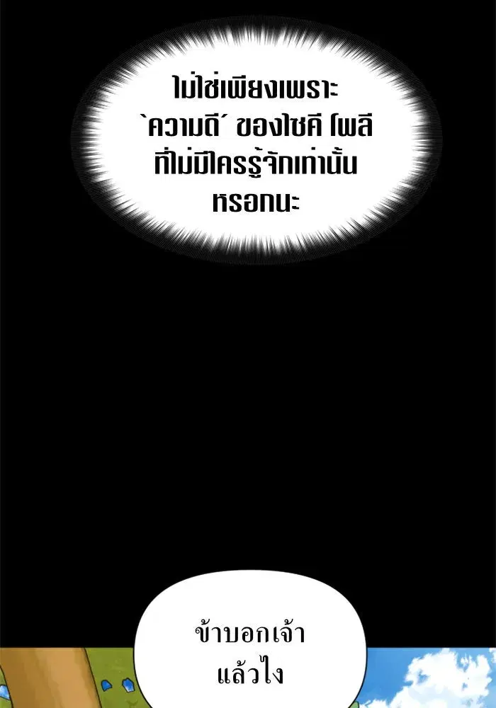 Your Throne ตอนที่ 88 หน้า 133