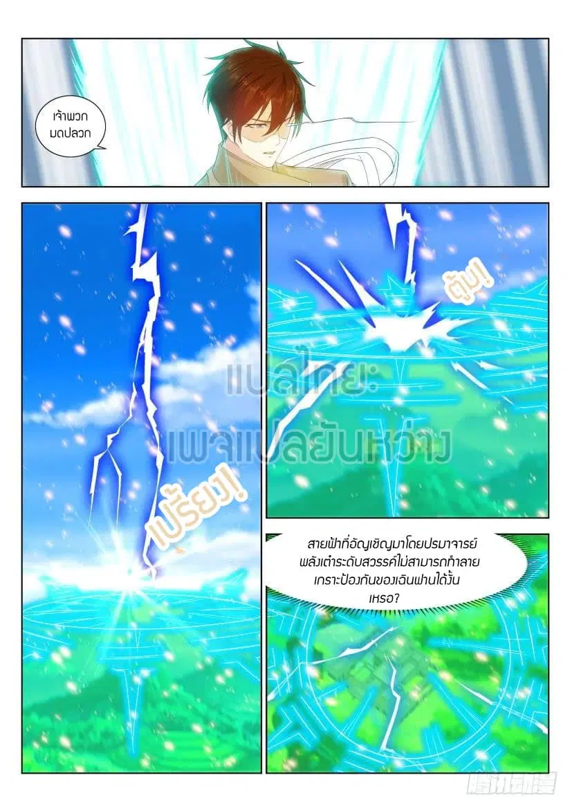 Rebirth Of The Urban Immortal Cultivator ตอนที่ 298 หน้า 2