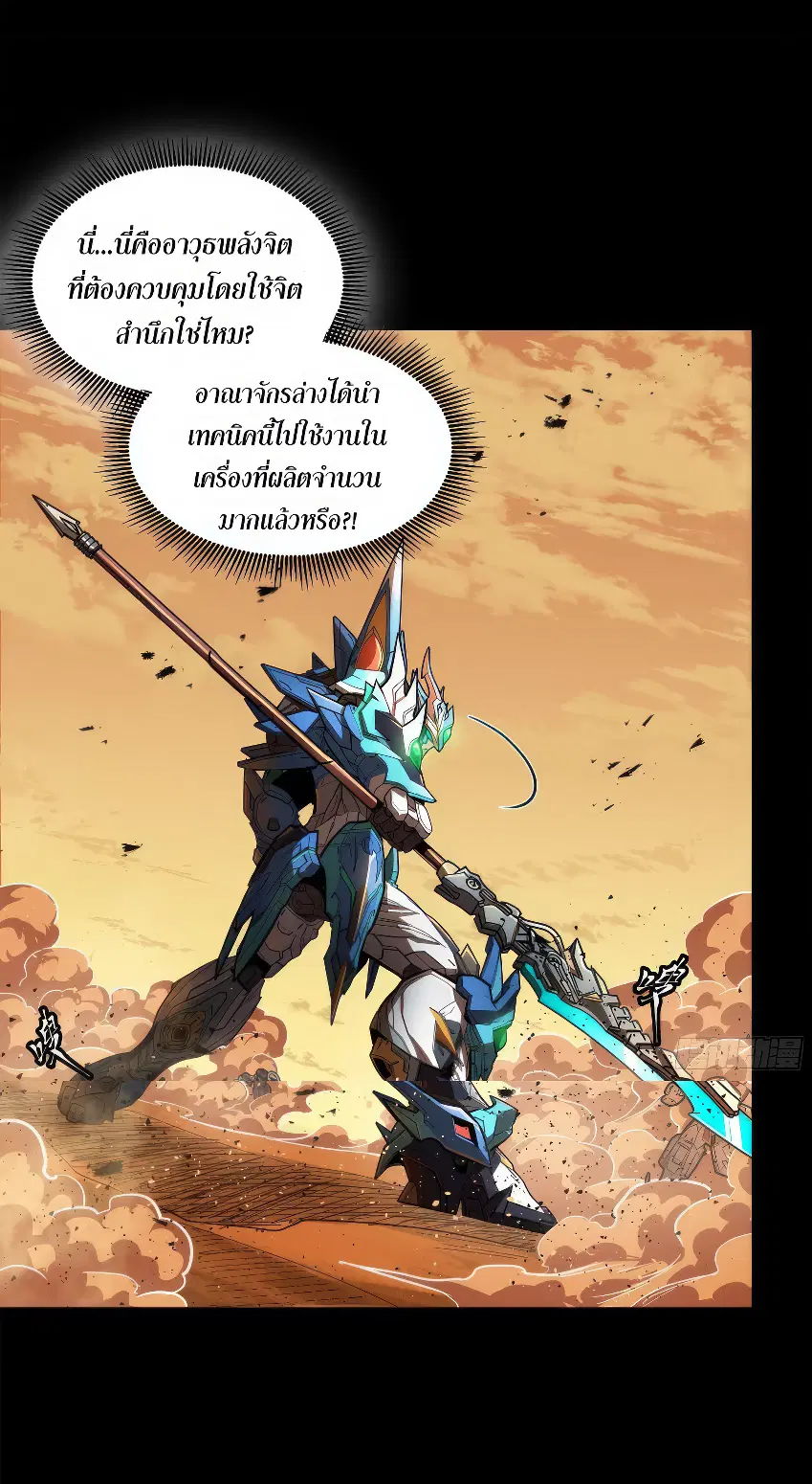 Legend of Star General ตอนที่ 168 หน้า 18