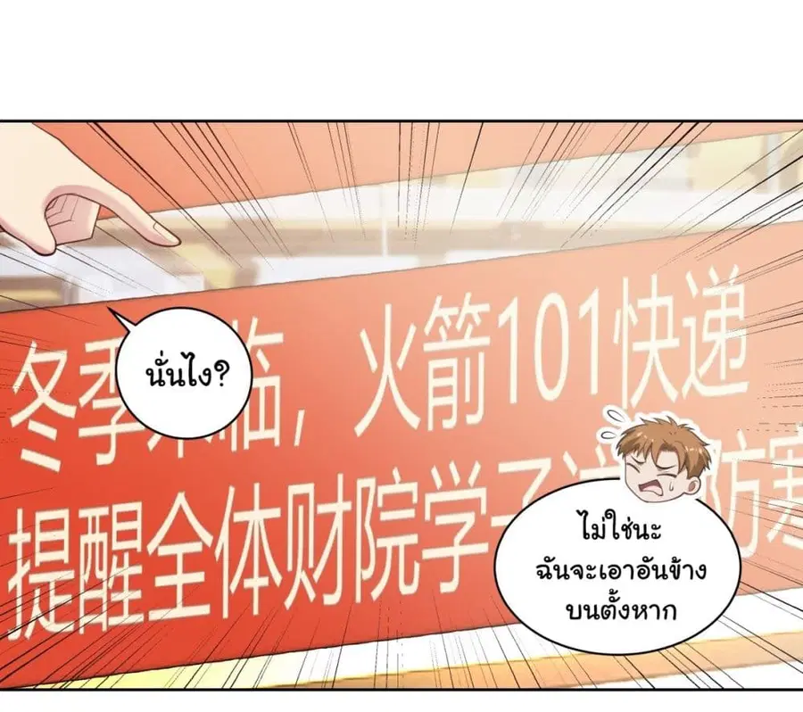 I Really Don’t Want to be Reborn ตอนที่ 158 หน้า 25