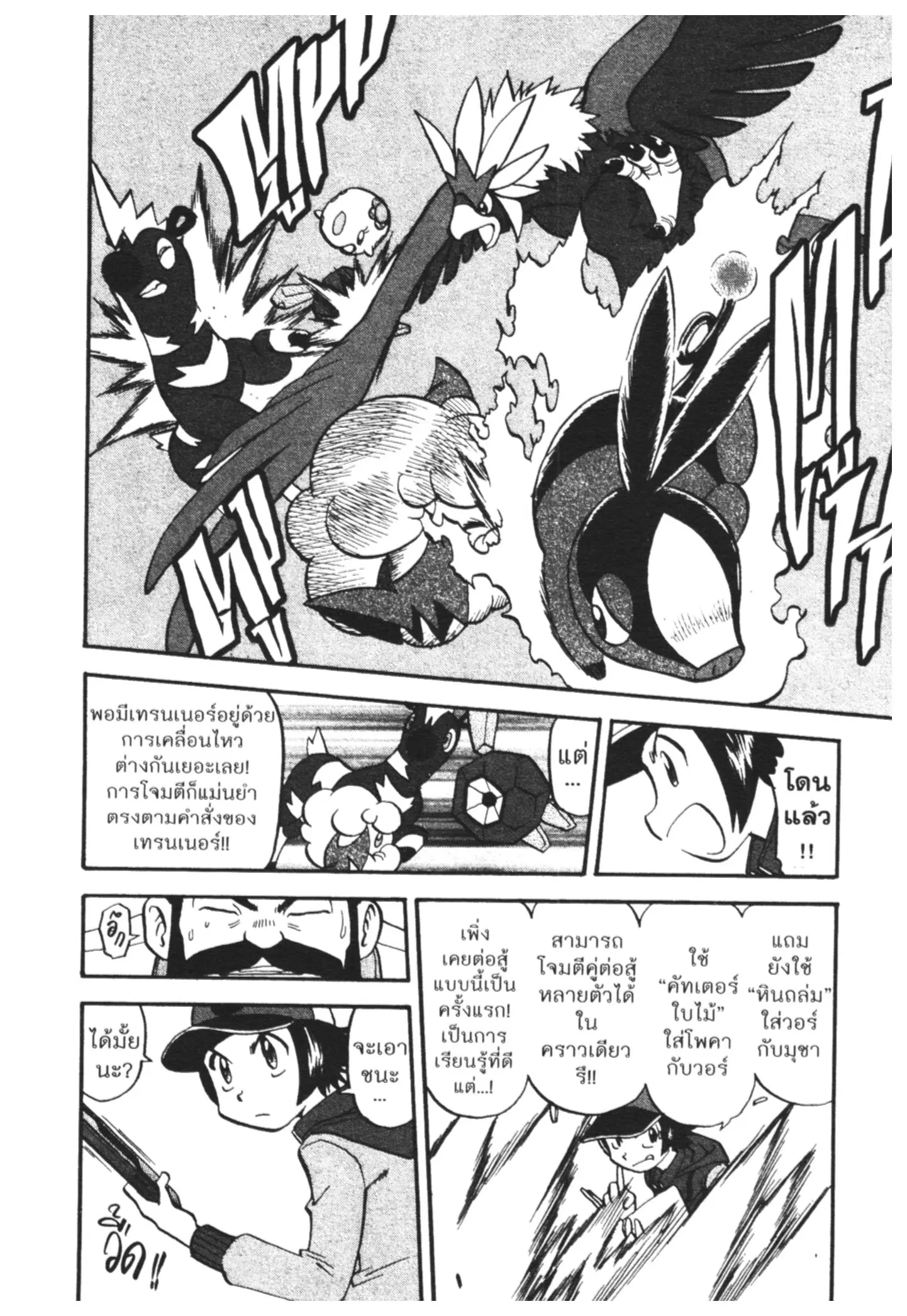 Pokémon ตอนที่ 464 หน้า 10