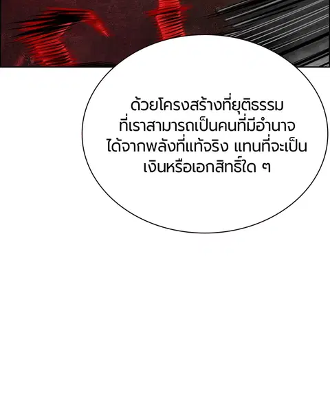 Jungle Juice ตอนที่ 78 หน้า 100
