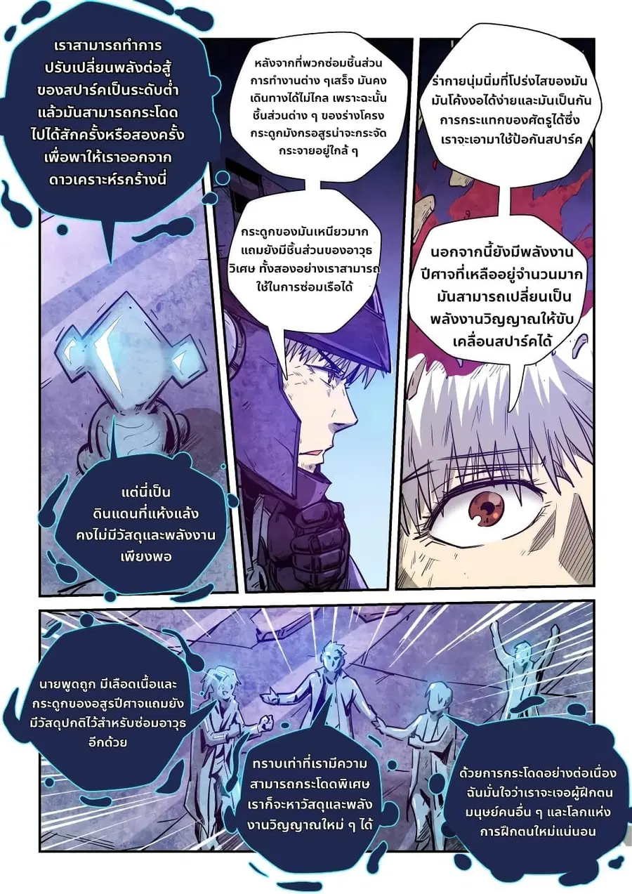 Forty Milleniums Of Cultivation ตอนที่ 279 หน้า 7