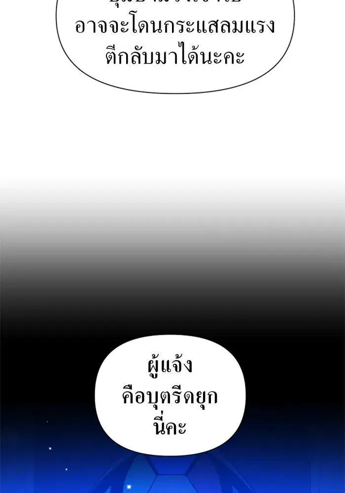 Your Throne ตอนที่ 74 หน้า 70