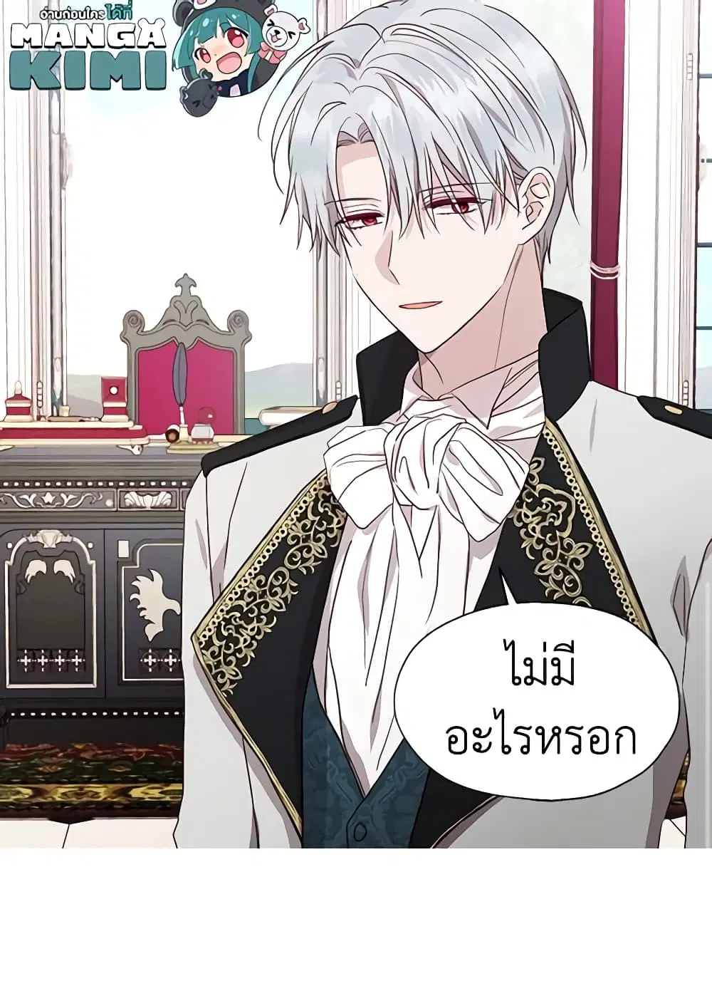 Seduce the Villain’s Father ตอนที่ 47 หน้า 47