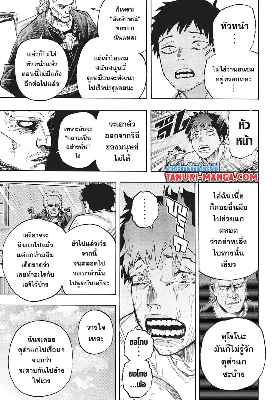 Boku no Hero Academia ตอนที่ 427 หน้า 11