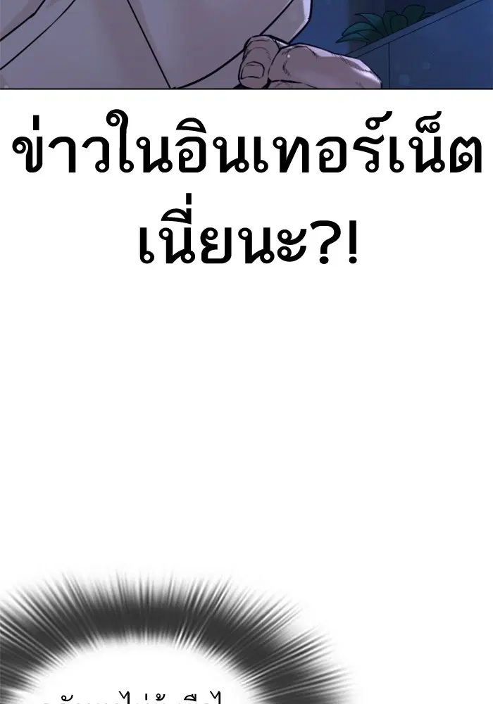 How to Fight ตอนที่ 88 หน้า 115