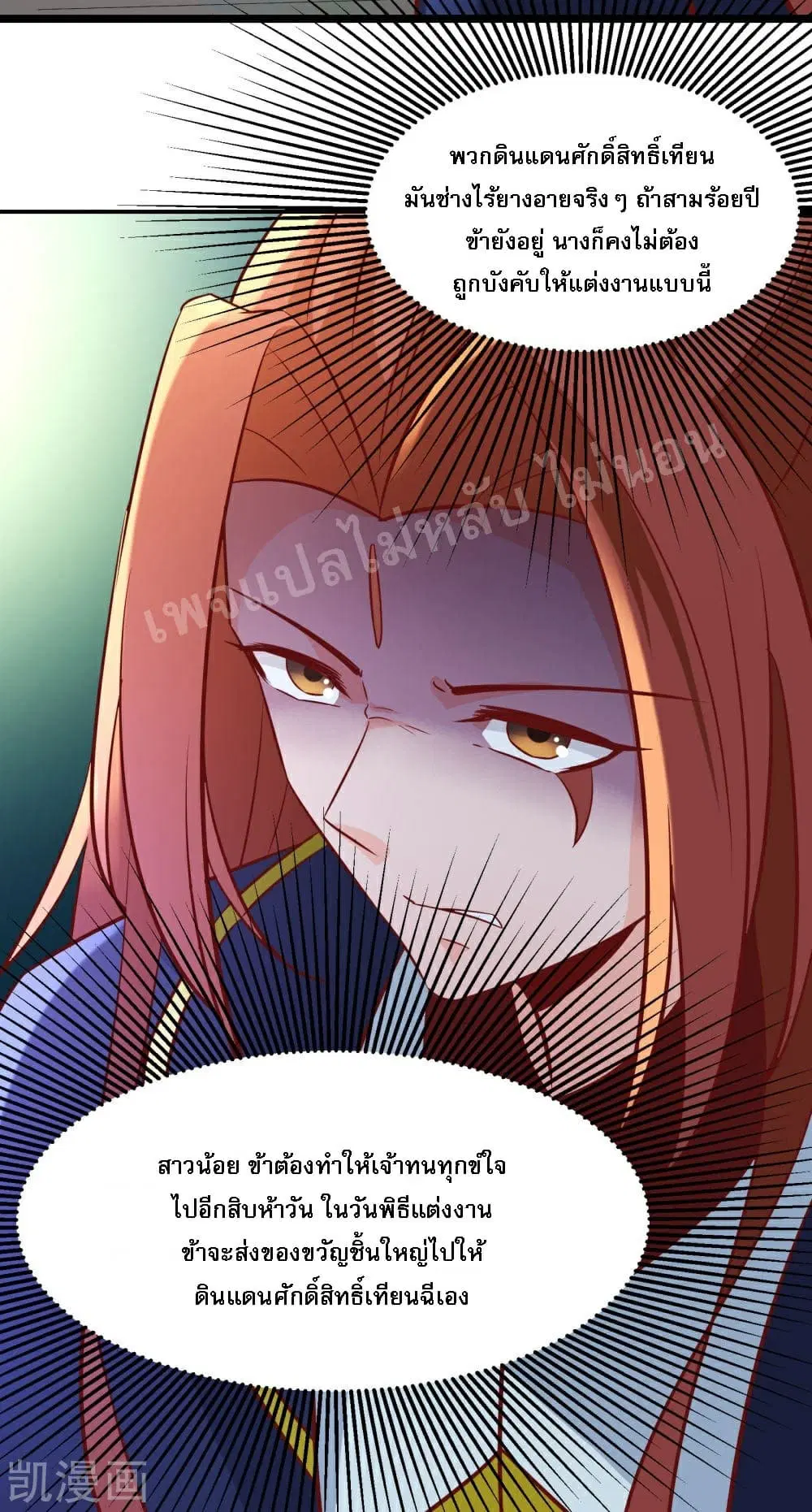 My Harem is All Female Students ตอนที่ 33 หน้า 19