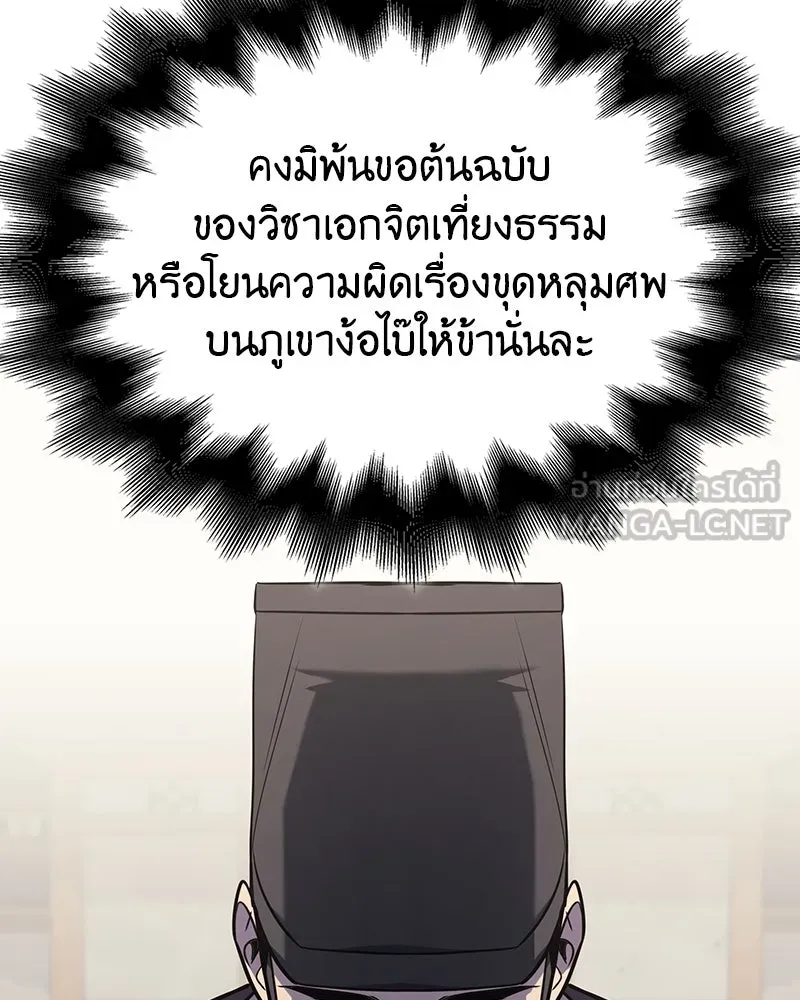 I Reincarnated As The Crazed Heir เกิดอีกทีเป็นว่าที่ประมุขลัทธิมาร ตอนที่ 129 หน้า 324