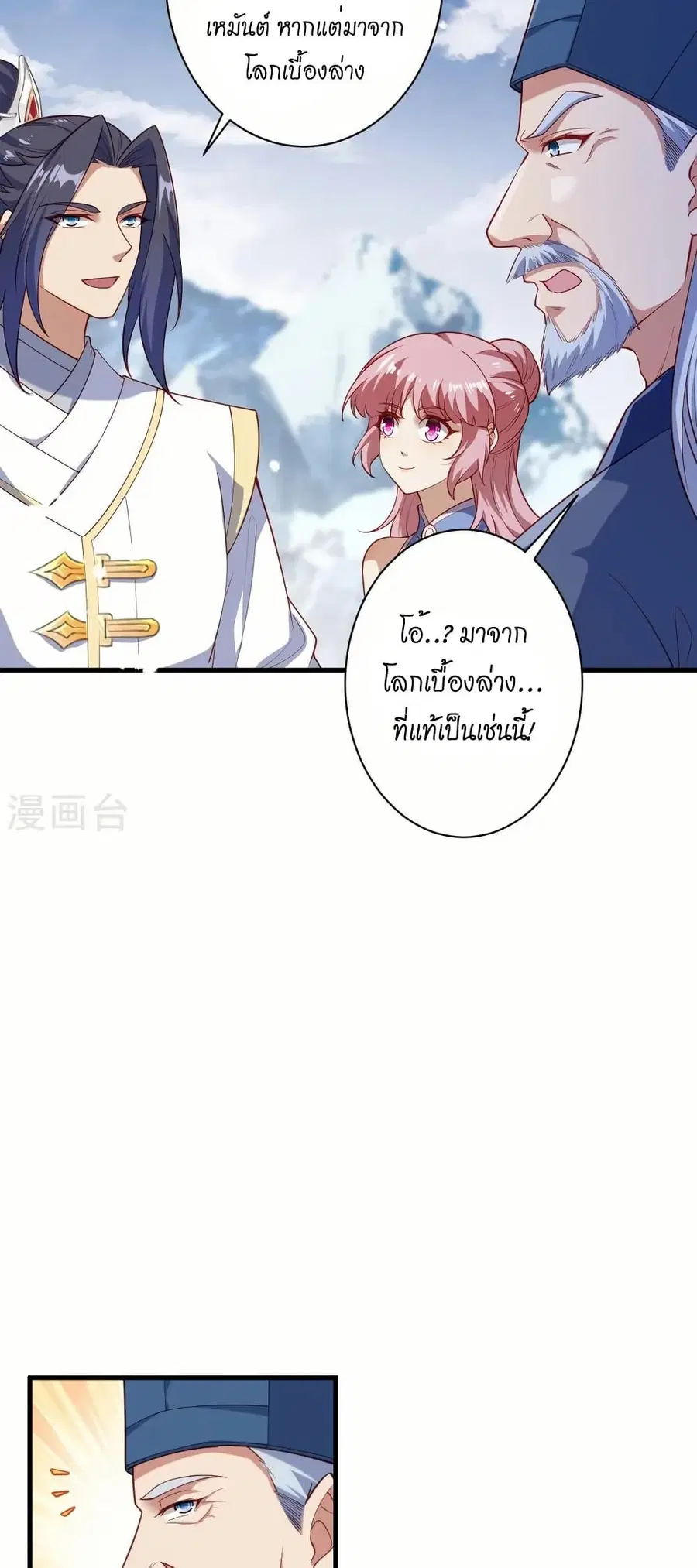 Against the Gods ตอนที่ 573 หน้า 29