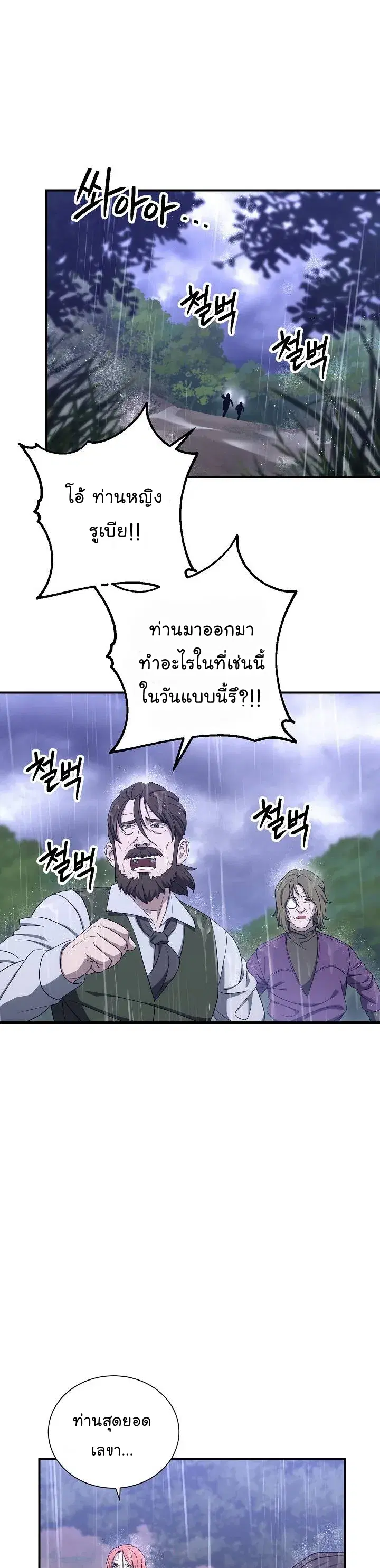 Skeleton Soldier ตอนที่ 154 หน้า 19