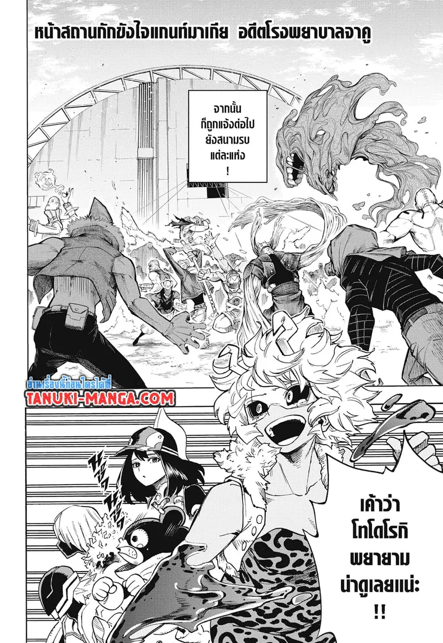 Boku no Hero Academia ตอนที่ 353 หน้า 4
