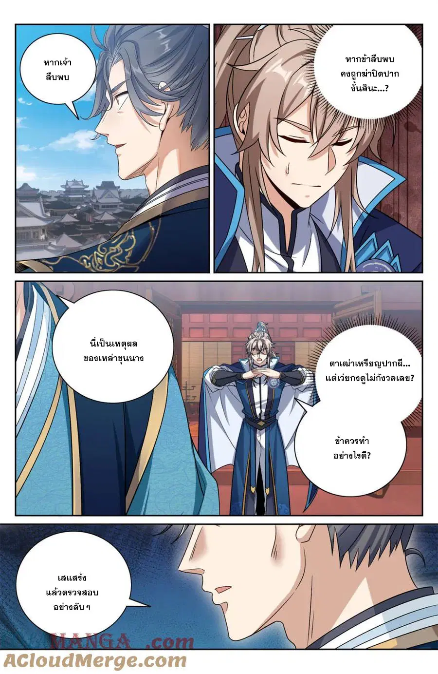 Nightwatcher ตอนที่ 424 หน้า 16