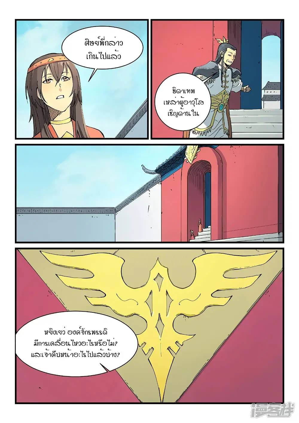 Star Martial God Techniquer ตอนที่ 344 หน้า 6