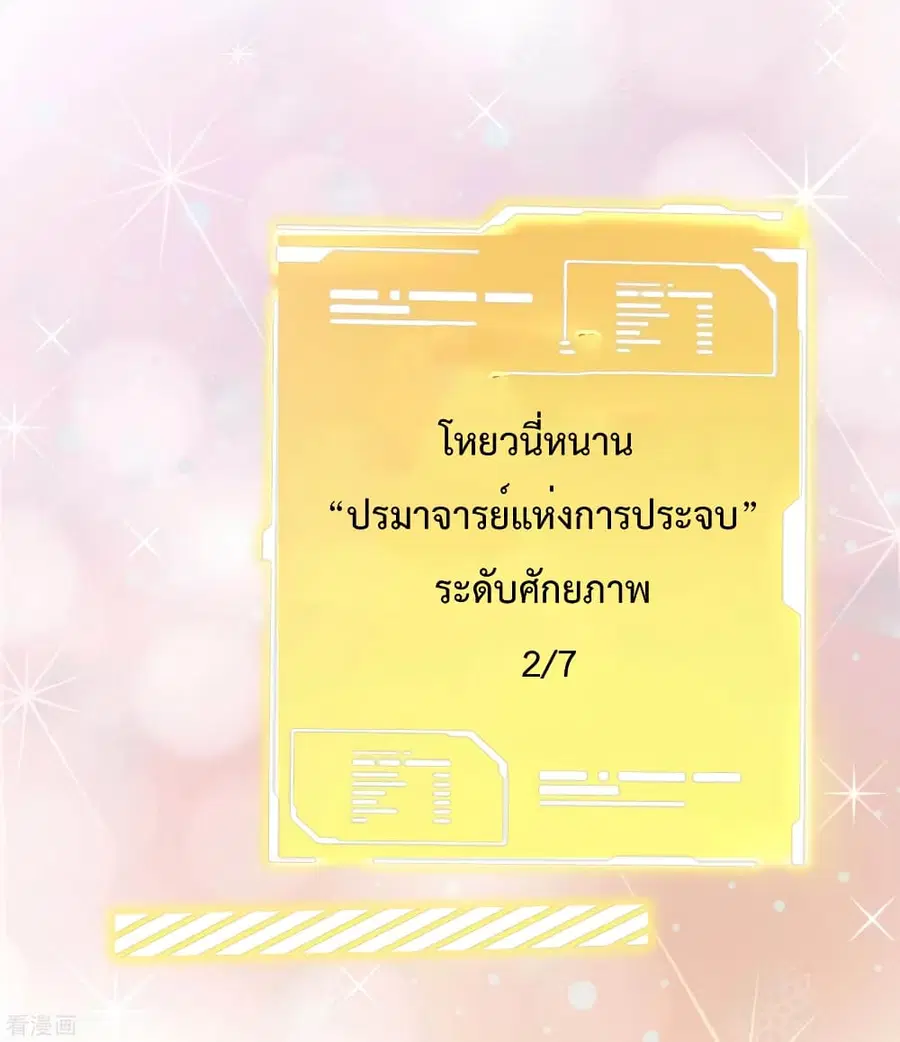 I am The Richest in The World ตอนที่ 174 หน้า 20