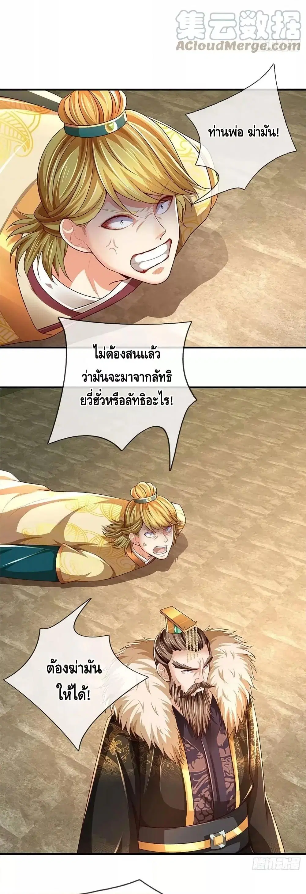 Opening to Supreme Dantian ตอนที่ 180 หน้า 25