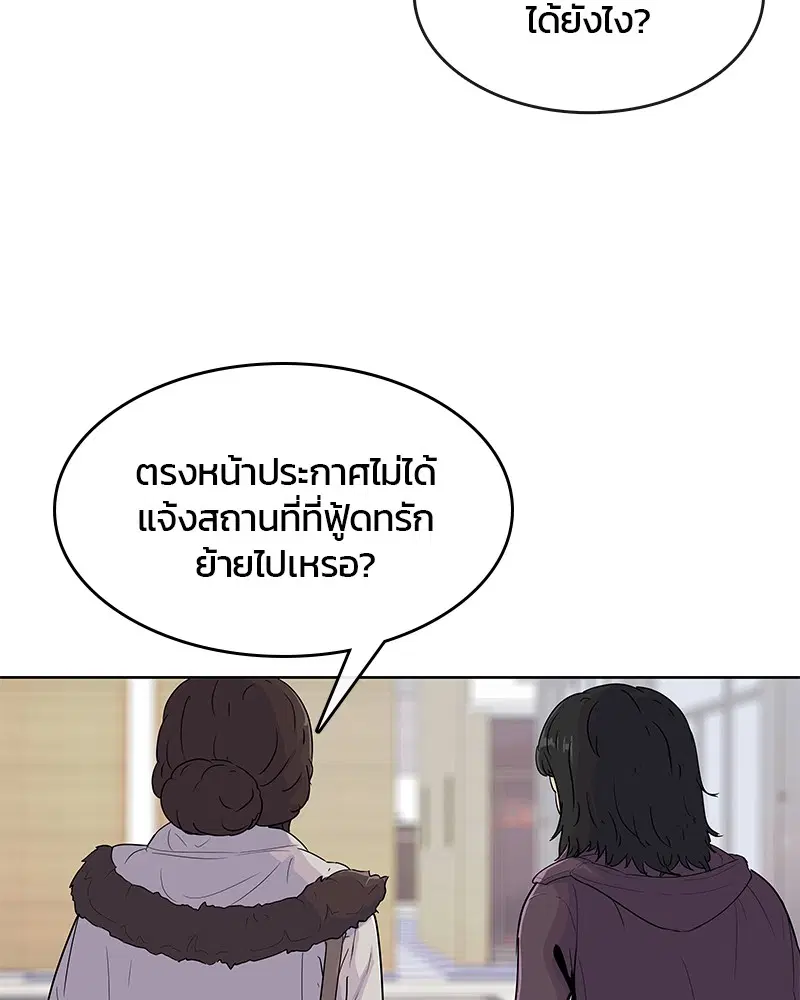 Kitchen Soldier ตอนที่ 93 หน้า 31