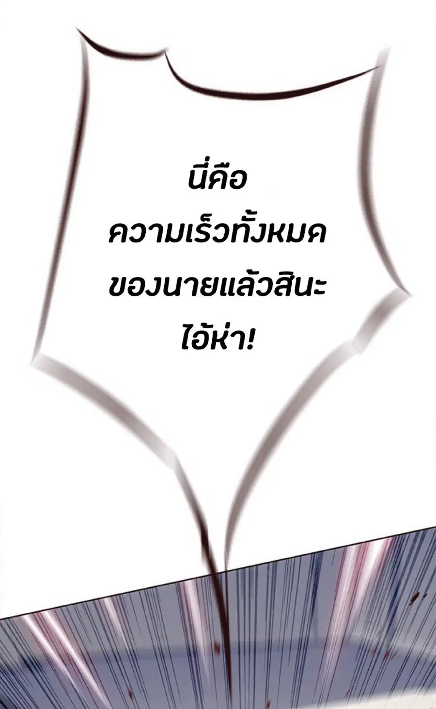Eleceed ตอนที่ 25 หน้า 32