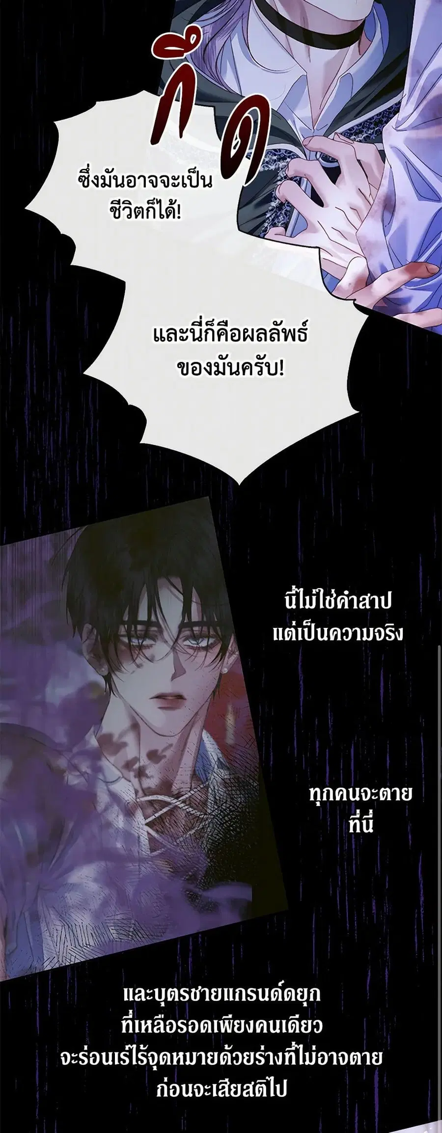 Becoming The Villain’s Family ตอนที่ 125 หน้า 27