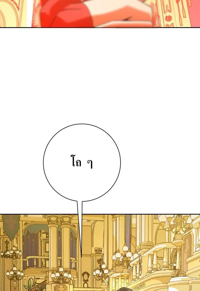 Your Throne ตอนที่ 166 หน้า 101