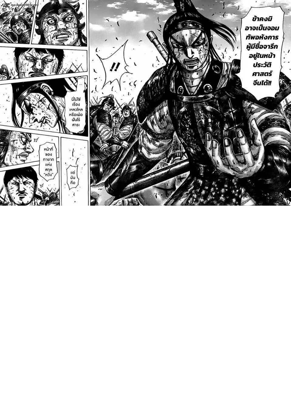 Kingdom ตอนที่ 395 หน้า 14