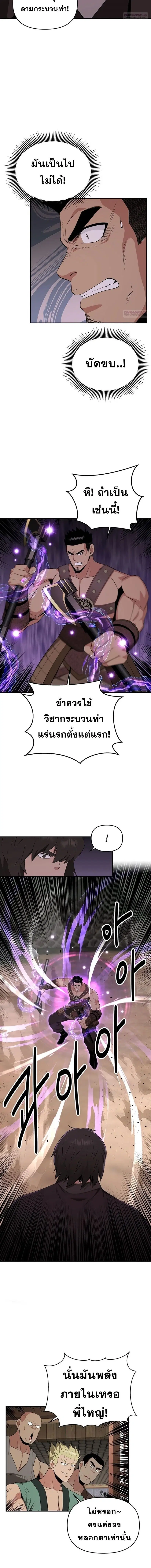 The World’s Best Kunlun Tavern ตอนที่ 41 หน้า 8