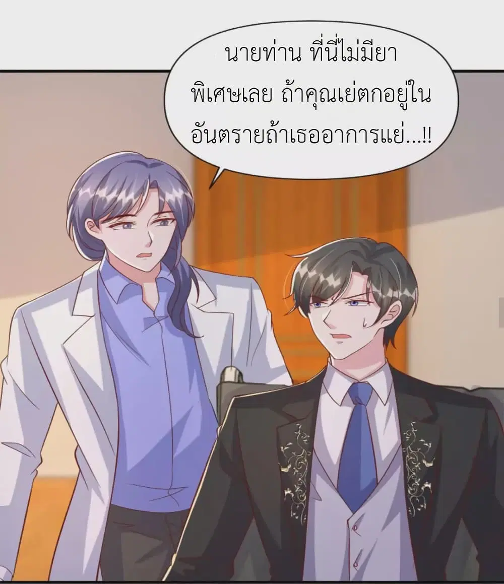 The Big Guy calls me Little Ancestor ตอนที่ 117 หน้า 16