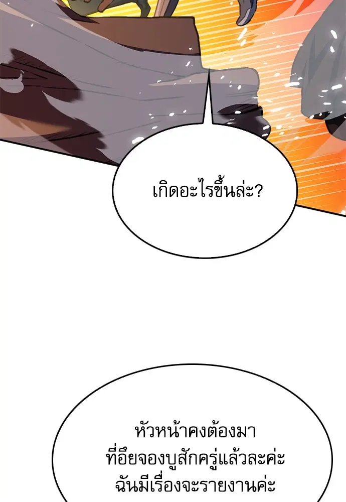 The Druid of Seoul Station ตอนที่ 136 หน้า 176