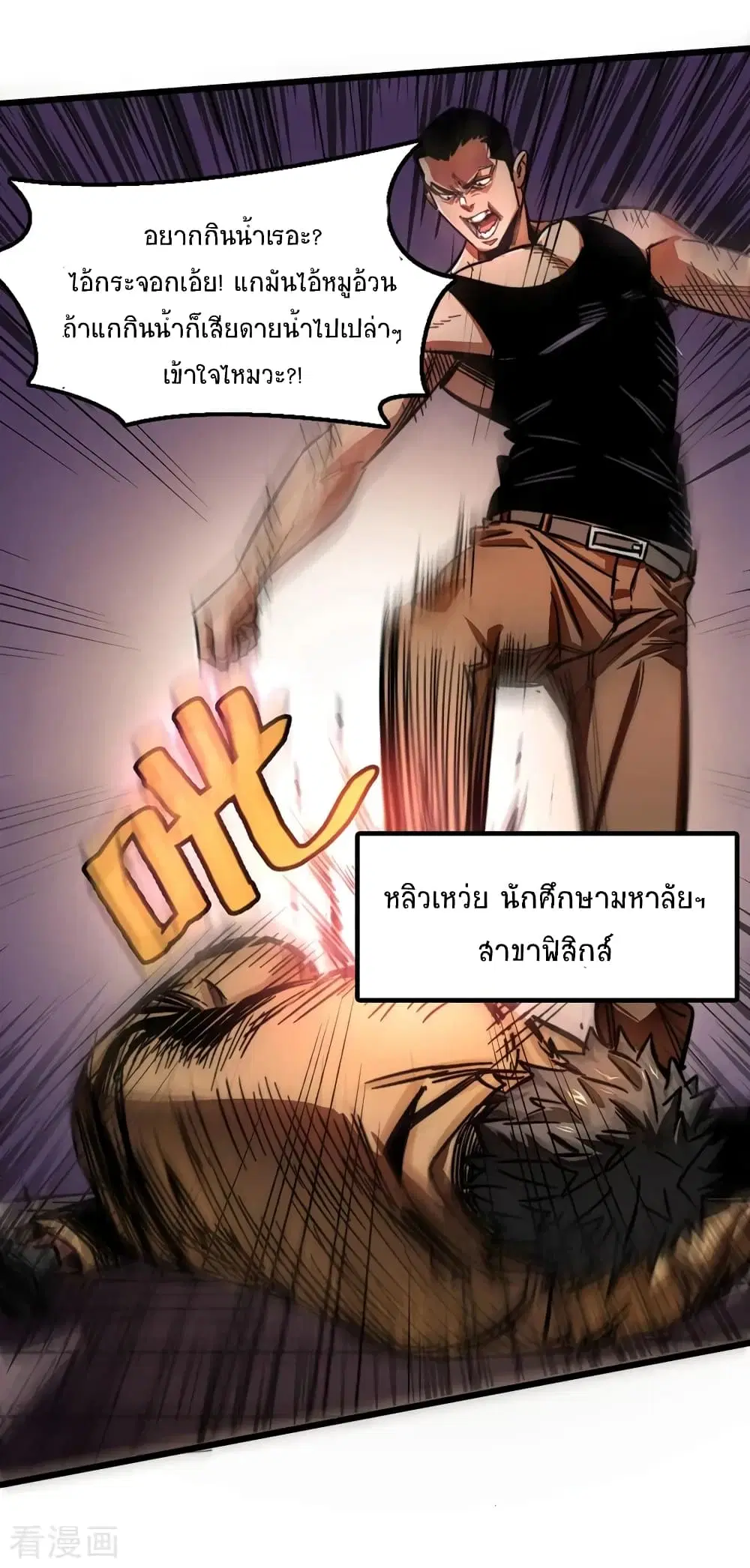 The Last Hero ตอนที่ 1 หน้า 7