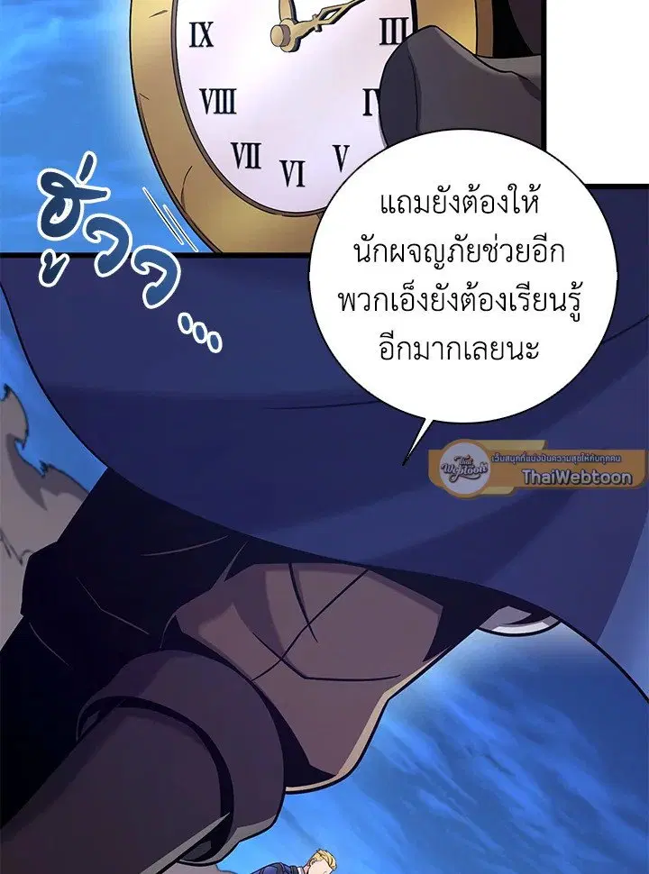 Arcane Sniper ตอนที่ 179 หน้า 79