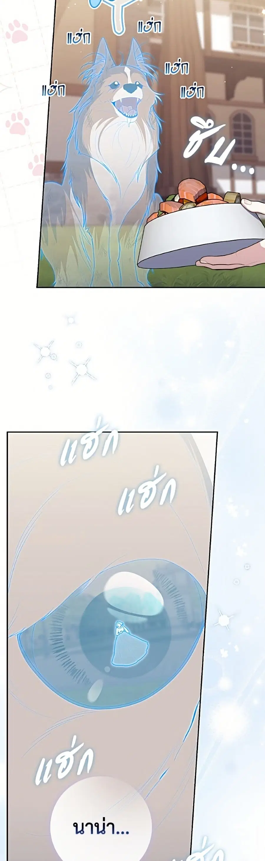 Fortune-Telling Lady ตอนที่ 145 หน้า 23