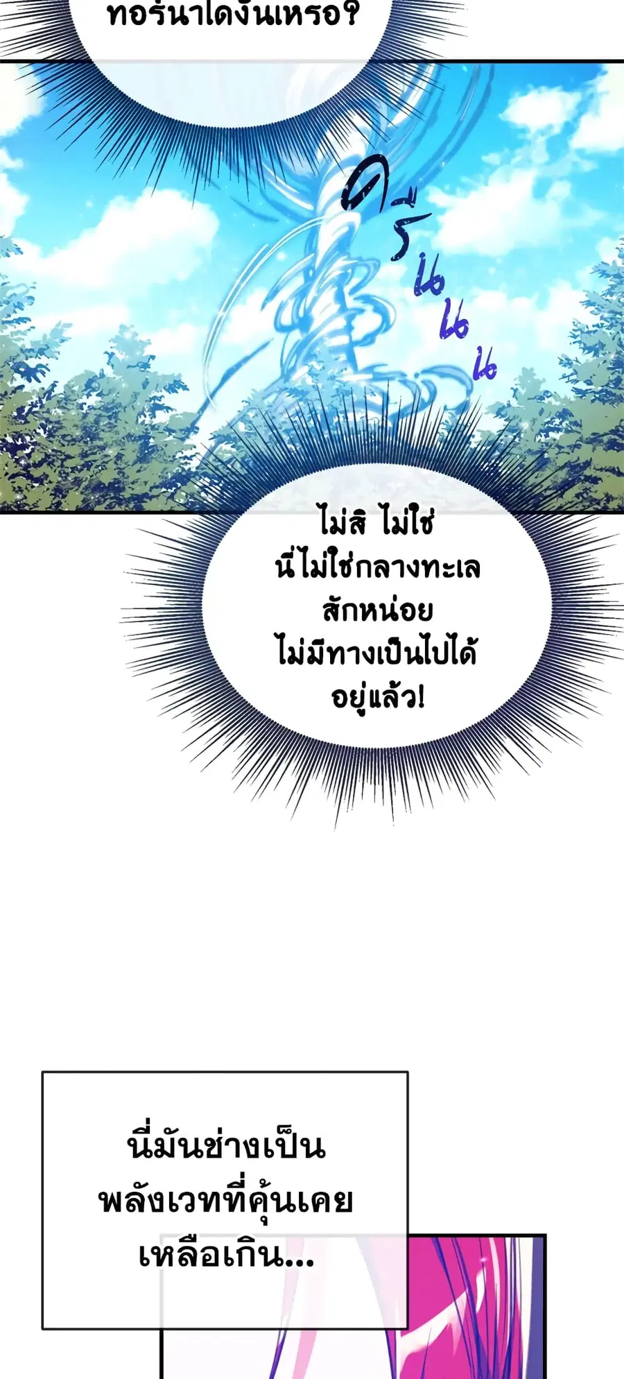 Can We Become a Family? ตอนที่ 21 หน้า 25