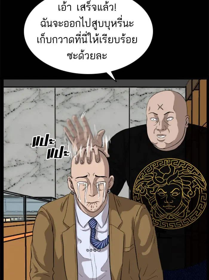 Bad Guy ตอนที่ 17 หน้า 71