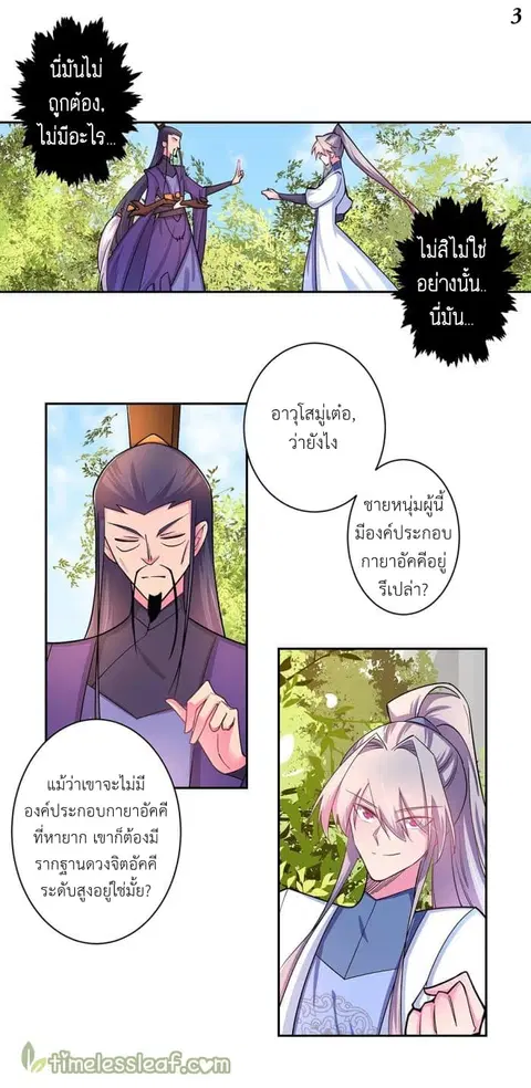 Above All Gods ตอนที่ 9 หน้า 4
