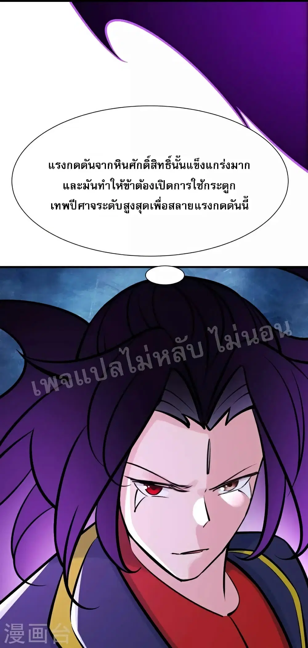 My Harem is All Female Students ตอนที่ 74 หน้า 13