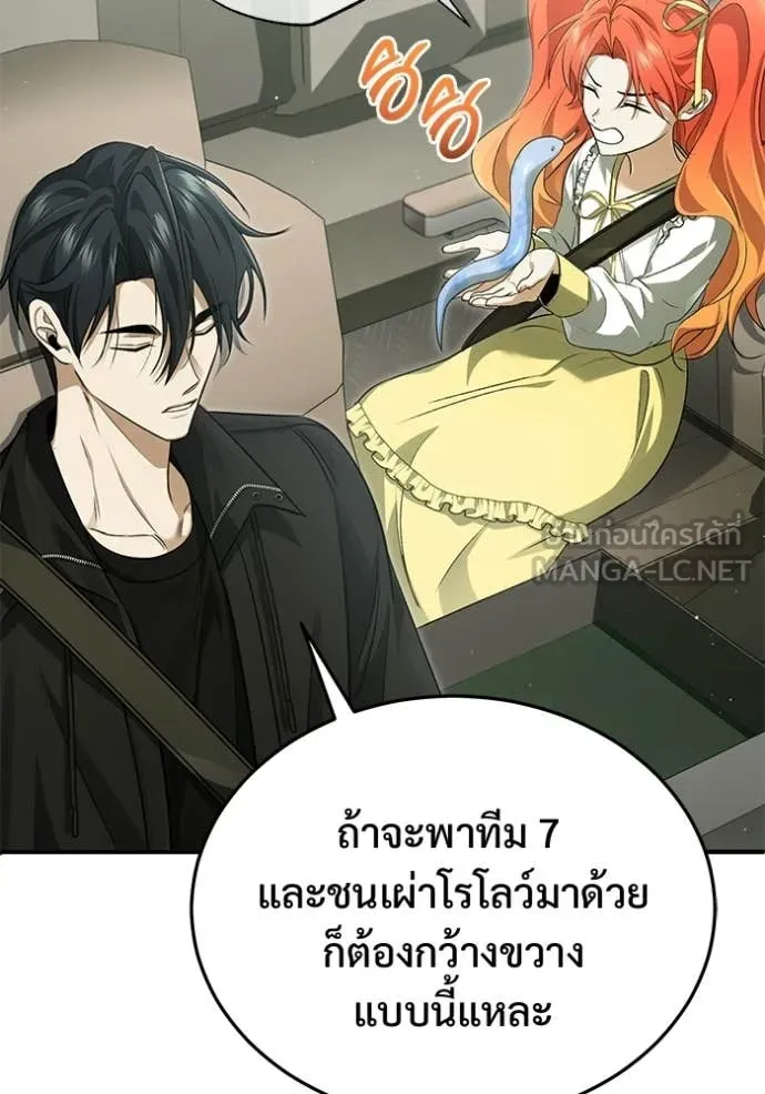 Regressor’s Life After Retirement ตอนที่ 94 หน้า 73