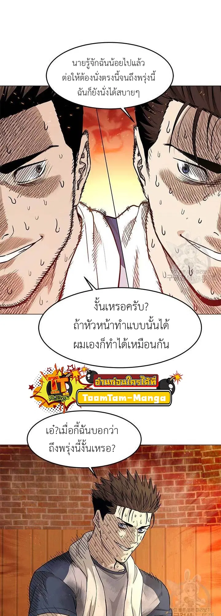 God of Blackfield ตอนที่ 172 หน้า 28