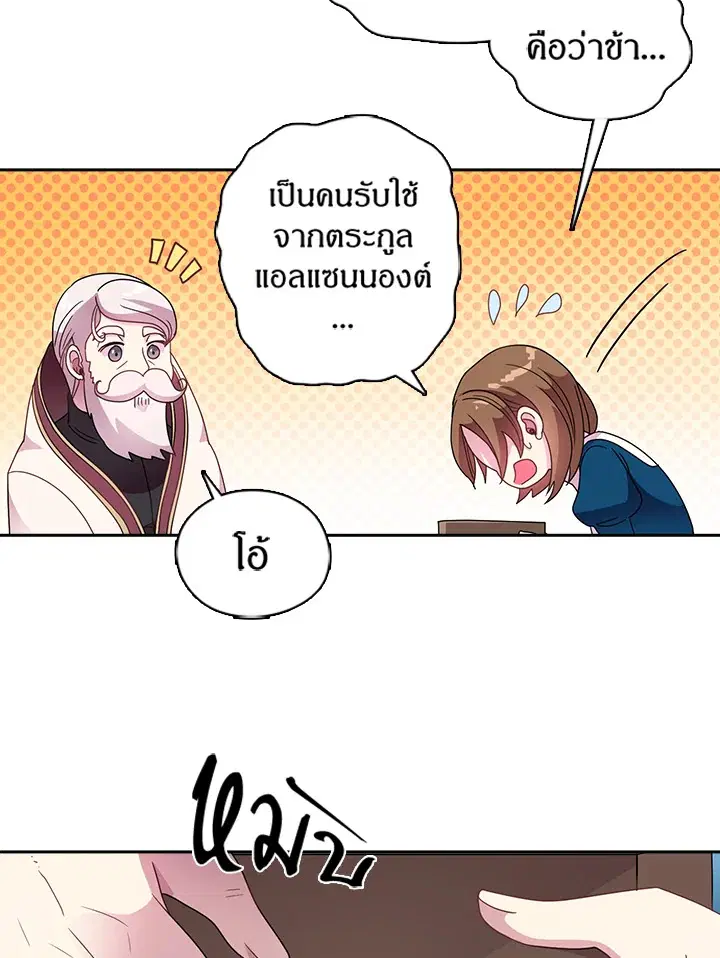 Satan’s Bride ตอนที่ 16 หน้า 8