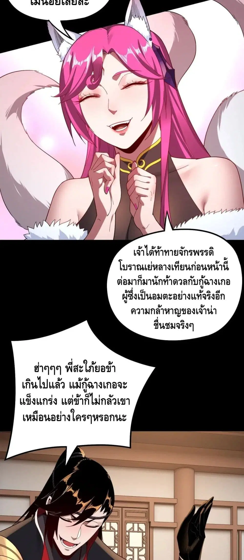 Villain is here ตอนที่ 49 หน้า 31