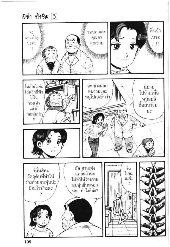 Kachuu Hana ตอนที่ 18 หน้า 15