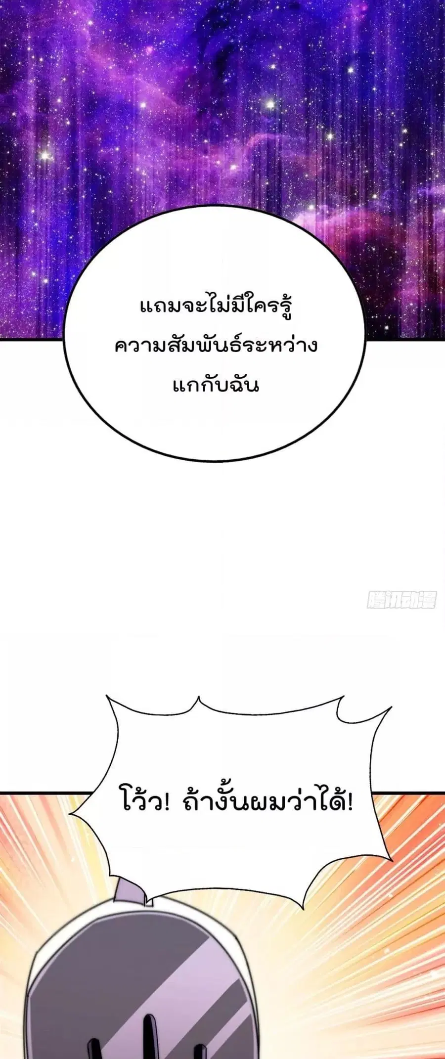 Who is your Daddy ตอนที่ 181 หน้า 22