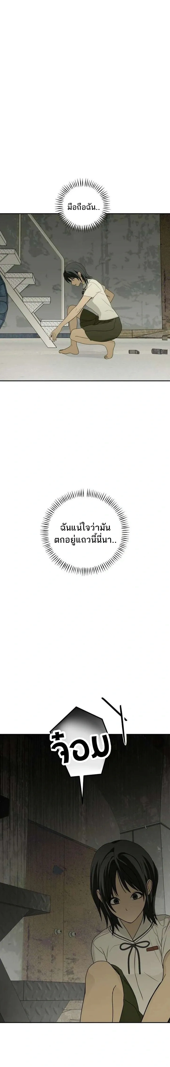 Bunker’s Day – ช่วงเวลาในบังเกอร์ ตอนที่ 3 หน้า 28