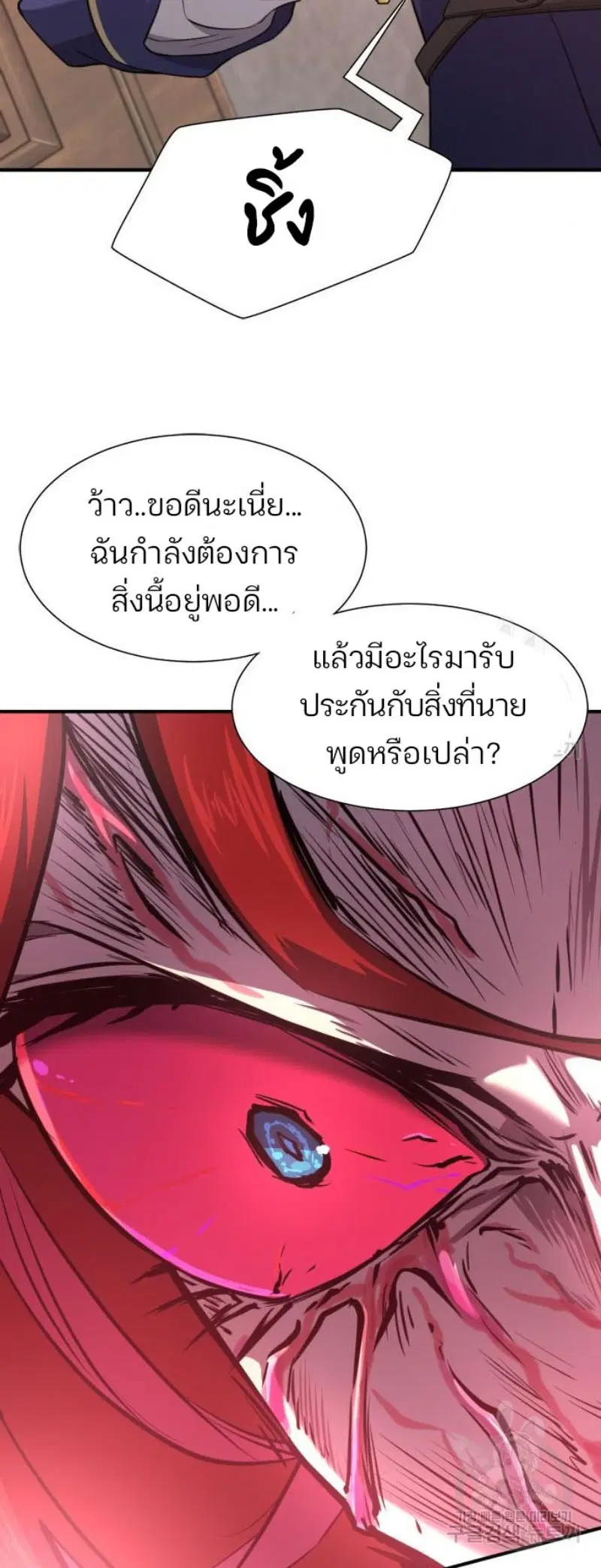 The Greatest Estate Developer ตอนที่ 111 หน้า 52